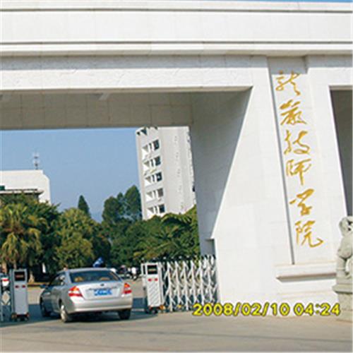 学校 龙岩技师学院