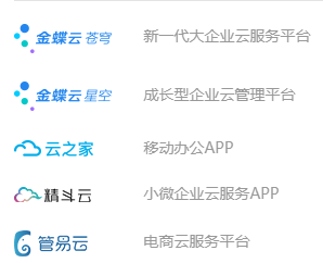 德州金蝶軟件各功能版本應(yīng)用場景。