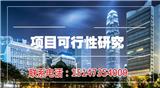 西烏珠穆沁旗可研報告
