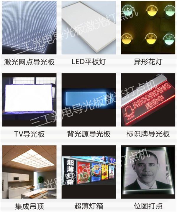 三工激光触摸开关led背光源导光片 网点机