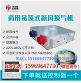 全熱交換新風(fēng)系統(tǒng)哪個質(zhì)量好-匯合空調(diào)