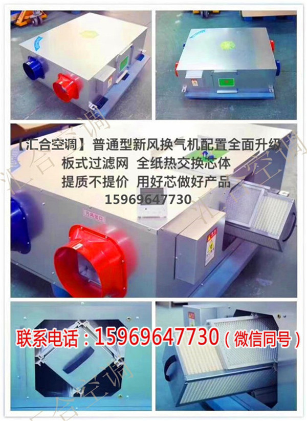 商用静电除尘新风换气机报价-汇合空调