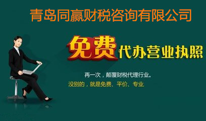 提供注册青岛公司、变更青岛公司地址，名称，