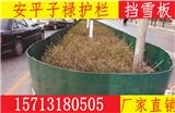 四川擋雪板_擋鹽板
