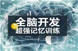 記憶計(jì)劃教育加盟流程與條件