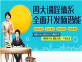 記憶計劃兒童教育連鎖加盟費大概多少錢
