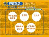 記憶計劃兒童教育連鎖加盟費大概多少錢