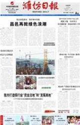 濰坊日報(bào)公告部登報(bào)聯(lián)系電話