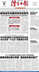 煙臺(tái)日報(bào)登報(bào)遺失聲明價(jià)格