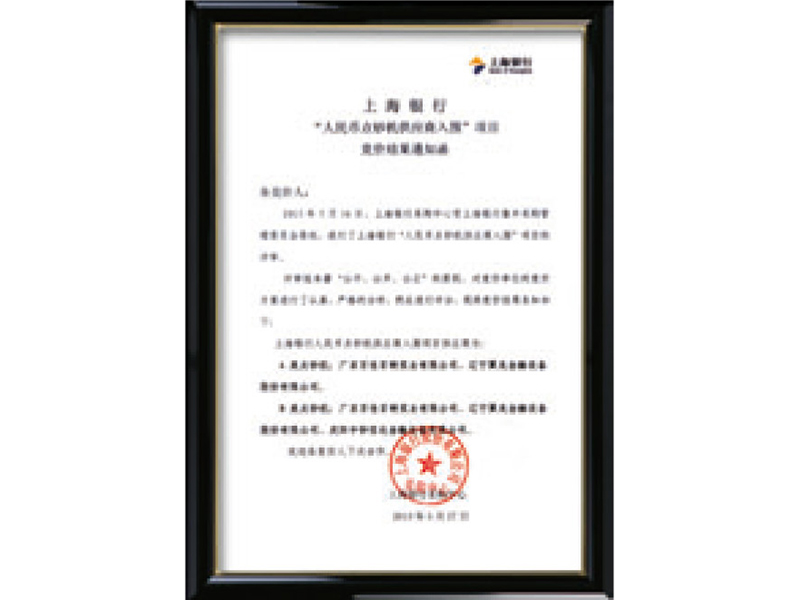 2013年上海银行总行中标