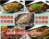 簡陽萬州烤魚培訓哪家好-廚美堂餐飲管理