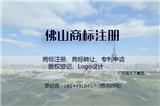 佛山商標注冊（商標轉讓）申請基本流程