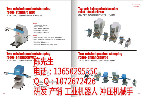 五金机械手|搬运机械手|潮州冲床机械手