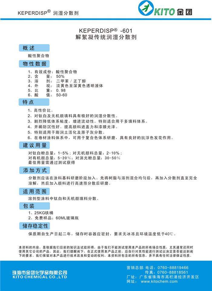 解絮凝传统润湿分散剂图片