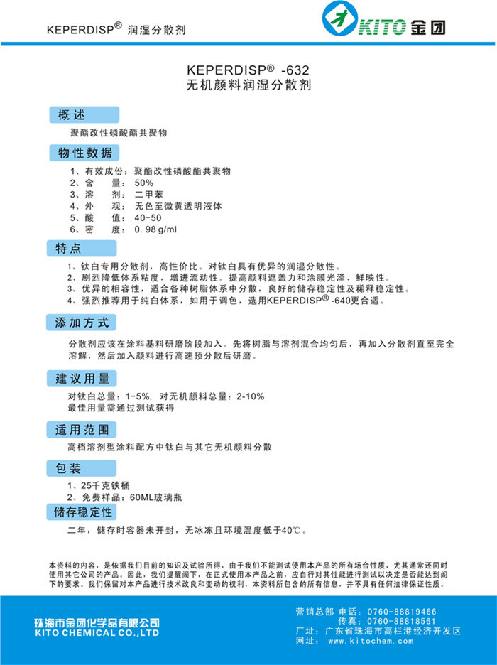 无机颜料润湿分散剂厂家