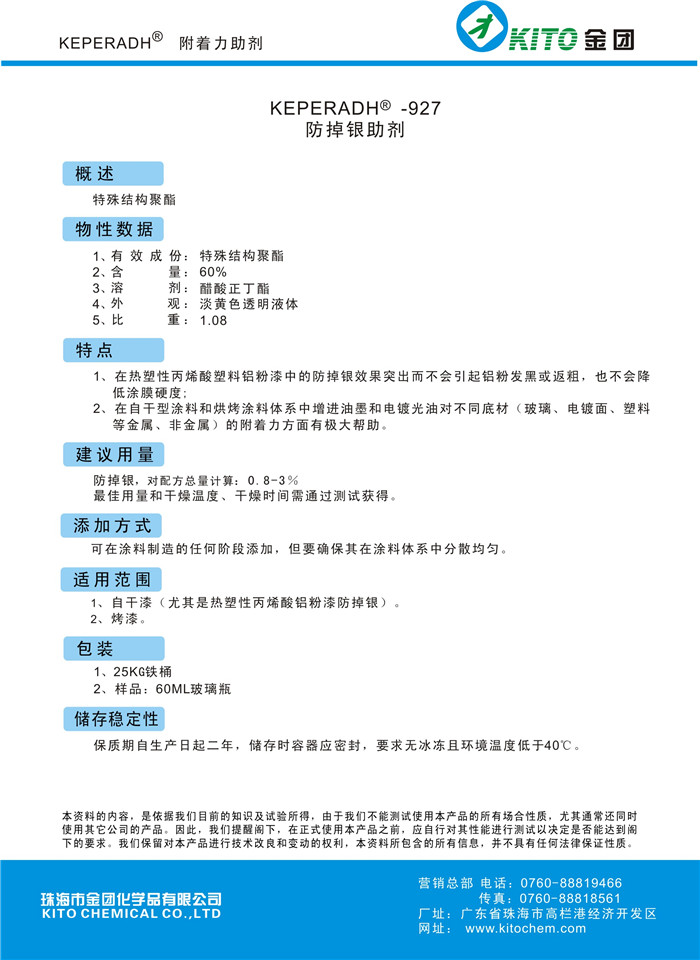 防掉银助剂厂家直销【金团化学品】