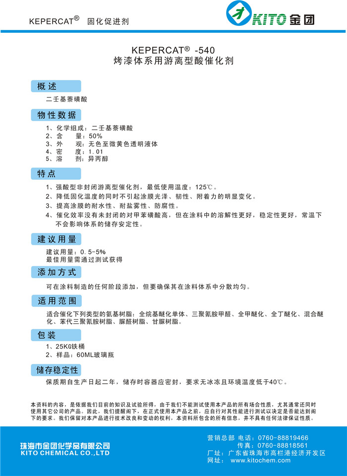 烤漆体系用游离型酸催化剂报价【金团化学品】