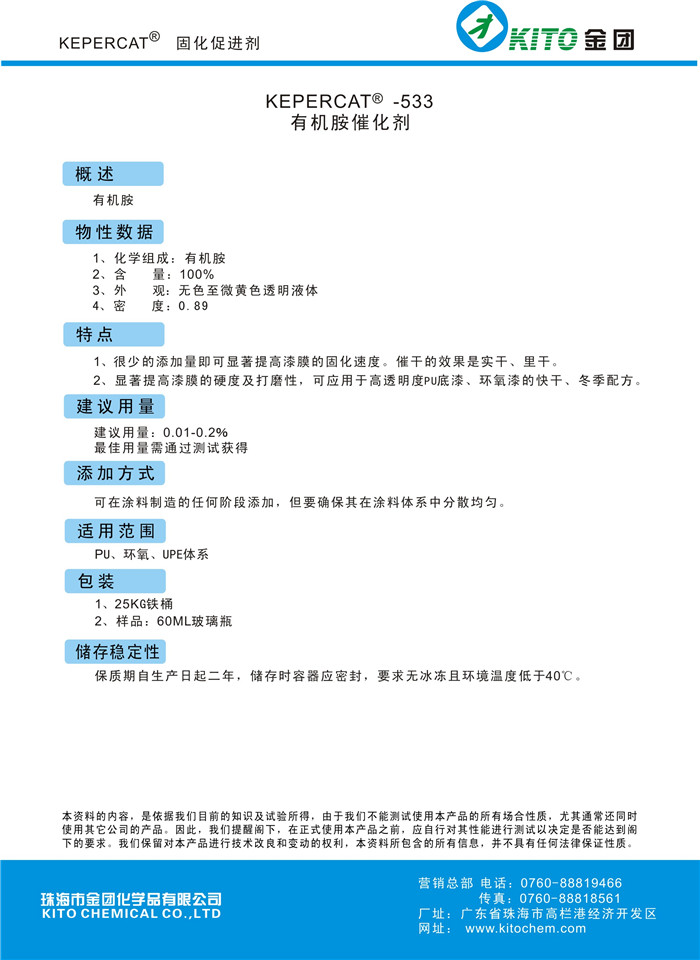 有机胺催化剂图片【金团化学品】