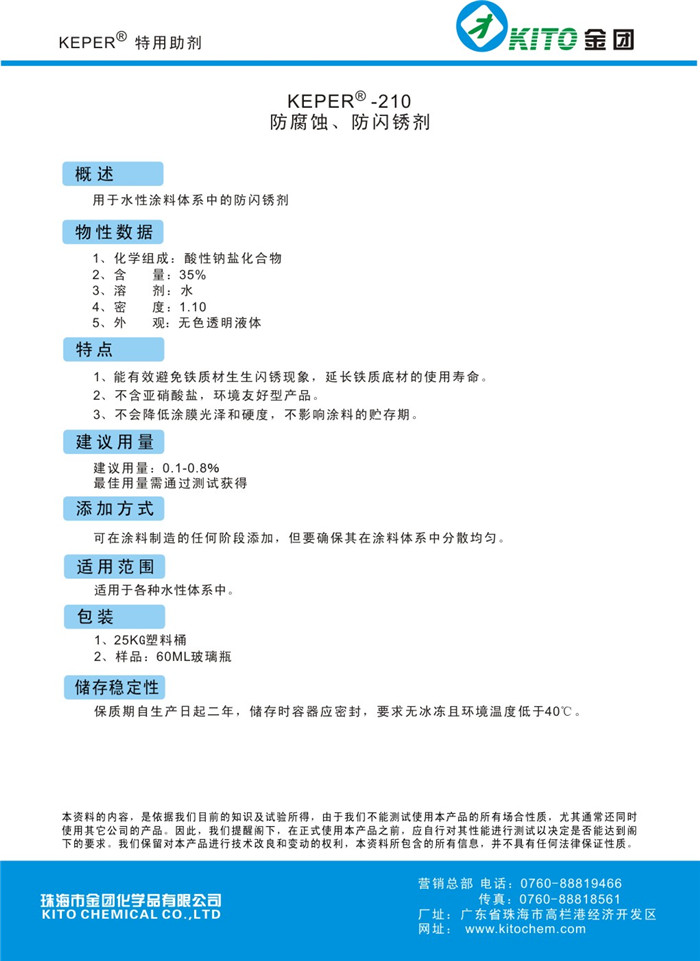 防腐蚀、防闪锈剂专业厂家