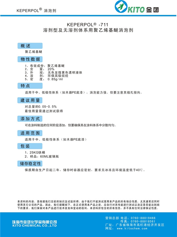 溶剂型及无溶剂体系用聚乙烯基醚消泡剂多少钱