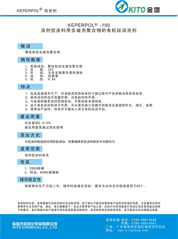 溶剂型涂料用含破泡聚合物的有机硅消泡剂_物美价廉【金团化学品】