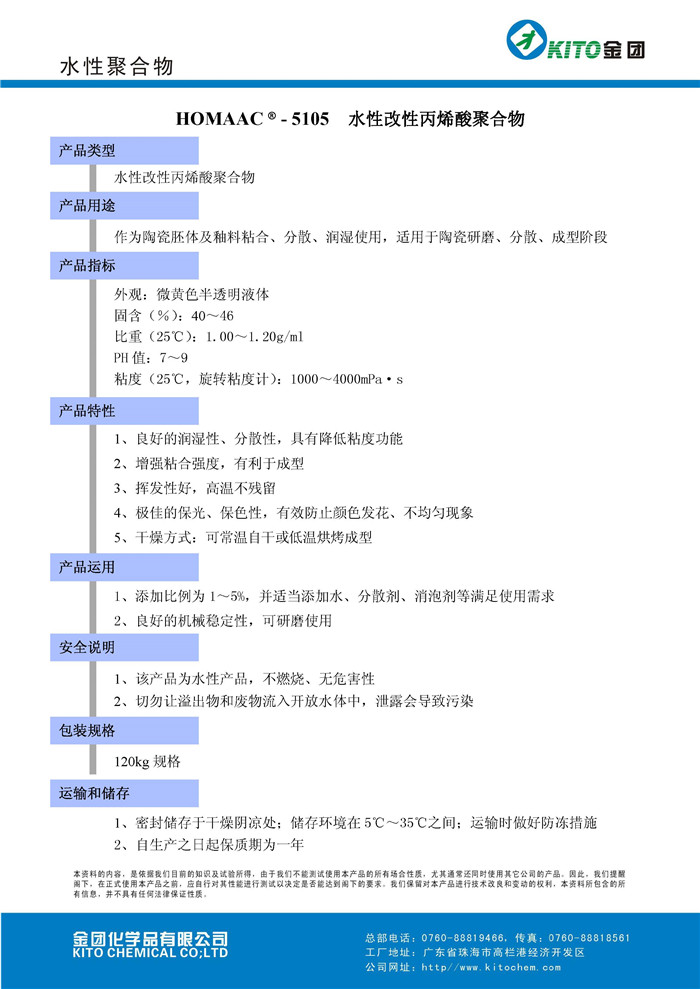 水性改性丙烯酸聚合物报价