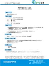 供應水性體系用非硅流平劑【金團化學品】