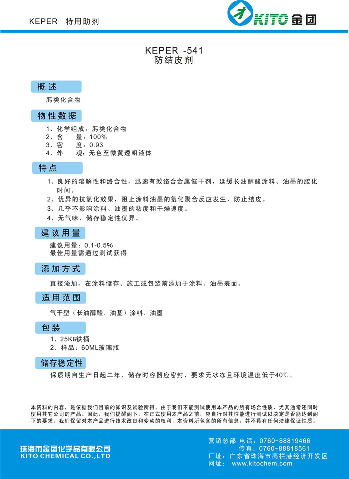 防结皮剂厂家【金团化学品】