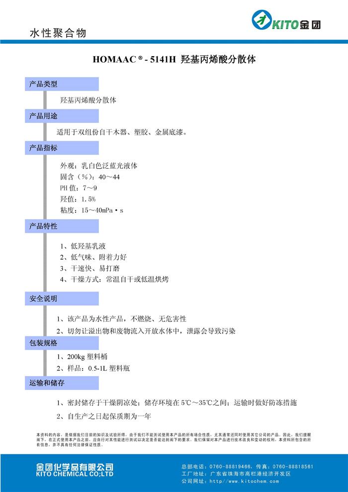 羟基丙烯酸分散体哪家好