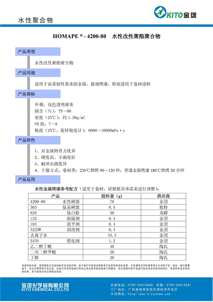 水性改性聚酯聚合物_生产厂家【金团化学品】