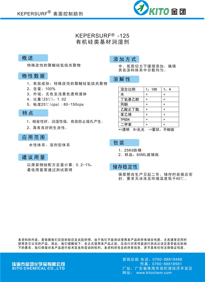 有机硅类基材润湿剂生产厂家