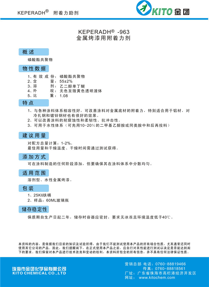 厂家直销金属烤漆用附着力剂