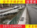 吉林擋雪板_擋寒板批發