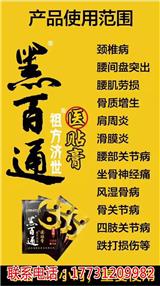 黑百通膏藥做的人多嗎_黑百通膏藥有什么作用