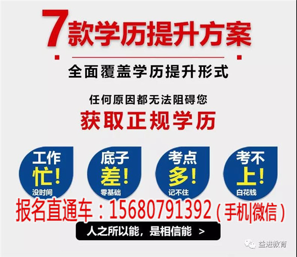 新津自考大专本科有点难建议报电大