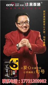 黑百通醫貼膏效果如何_黑百通醫貼膏效果