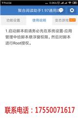 聚合閱讀助手2s版
