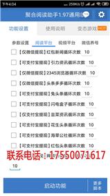 聚合閱讀助手2s