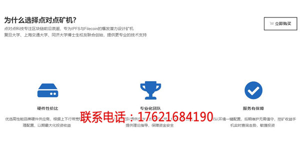 IPFS挖矿FIlecoin矿机多少钱一台_IPFS矿机靠谱吗_点对点矿机