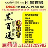 黑百通醫貼膏做的人多嗎_黑百通醫貼膏加盟費用