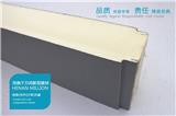 四會聚氨脂冷庫板