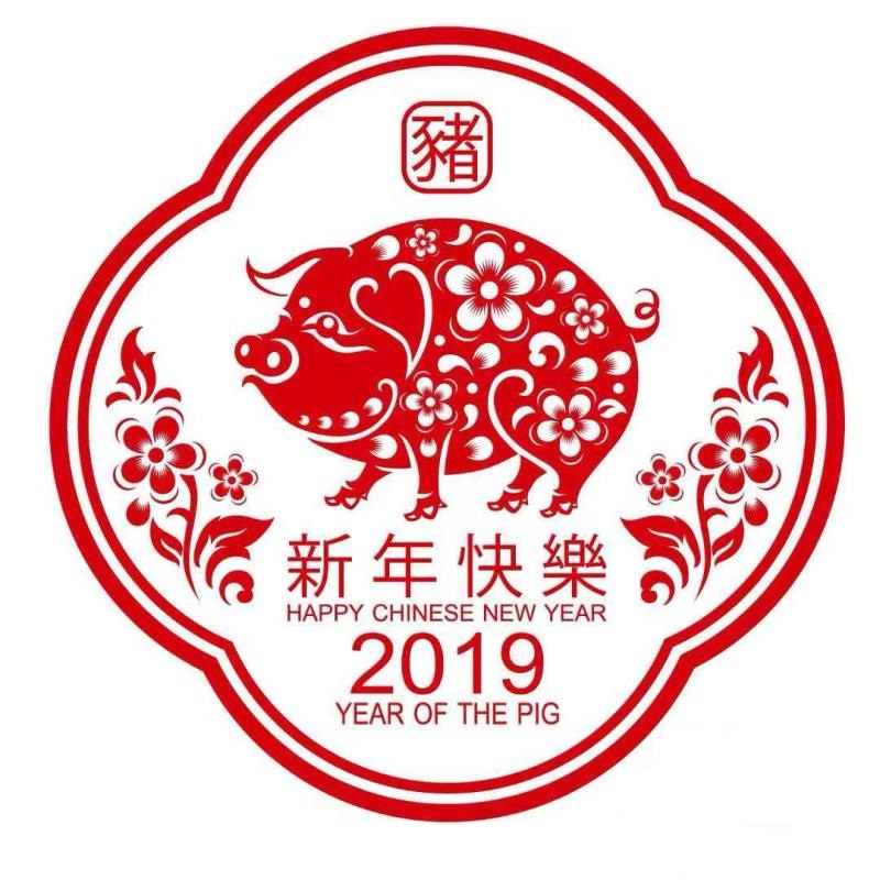 你好，2019！感恩有您，携手共进