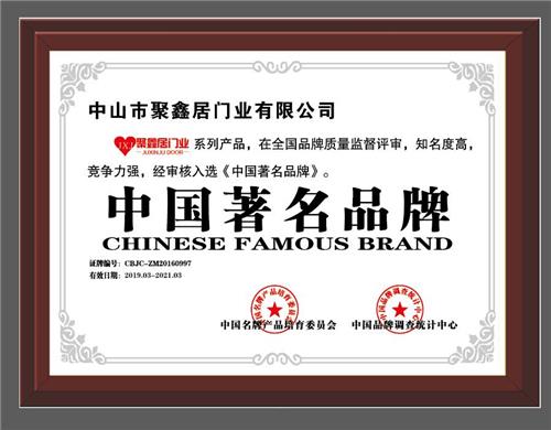 中国著名品牌