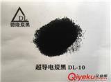 導(dǎo)電炭黑,導(dǎo)電碳黑廠家直銷(xiāo)