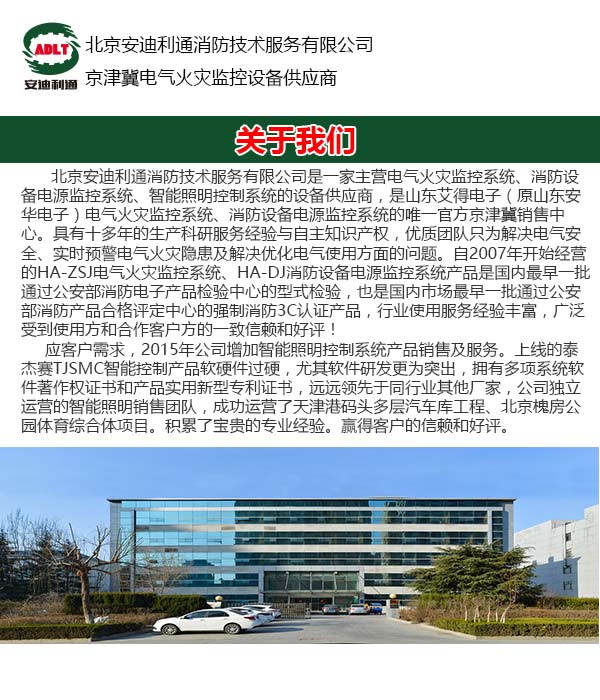 消防应急照明分配电装置_政府漏电火灾报警系统_北京安迪利通