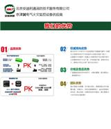 漏電火災(zāi)報(bào)警系統(tǒng)_配電柜廠家_安迪利通