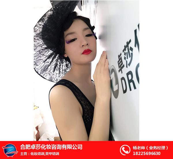 合肥卓莎|合肥彩妆培训|彩妆培训学费