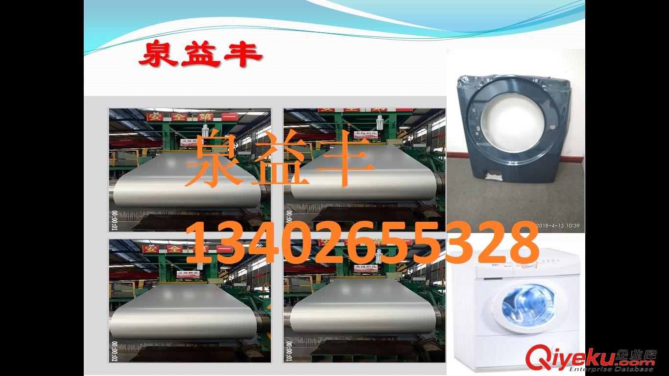 家電彩板使用在滾筒洗衣機面板