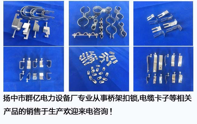 桥架扣锁,桥架扣锁供应,群亿电力(优质商家)