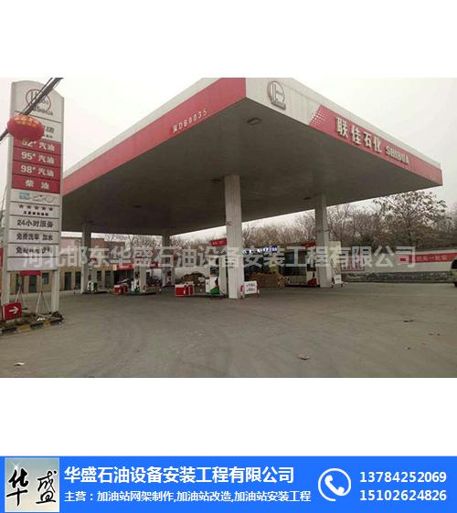 加油站改造工程,秦皇岛加油站,华盛加油站网架信得过(多图)
